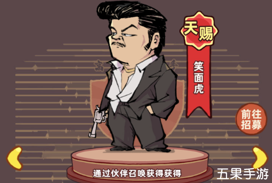 差不多高手道术伙伴笑面虎有耐哪些技能