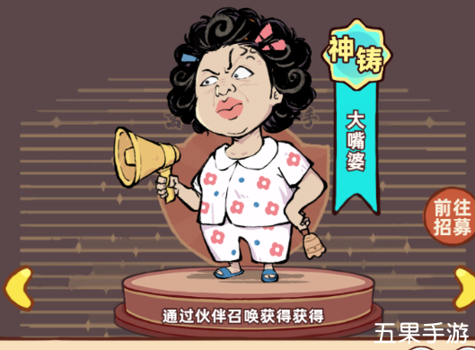 差不多高手大嘴婆好玩吗 技能介绍