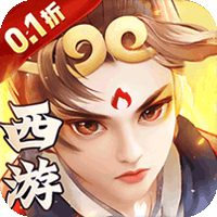 西楚霸业0.1折西游免单版