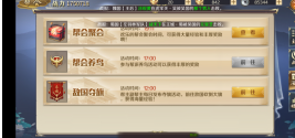 鸿图归来帮会系统有哪些玩法 任务怎么做