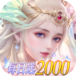 古剑奇闻录专服0.05折代金福利版