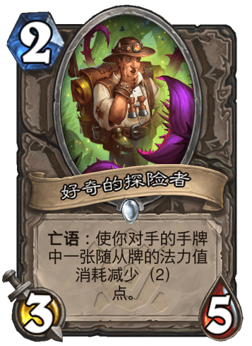 炉石传说好奇的探险者卡牌怎么样 卡牌图鉴介绍