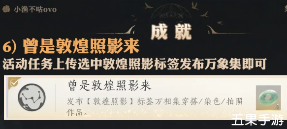 燕云十六声曾是敦煌照影来成就怎么做