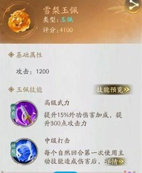 不良人破局玉佩怎么获得 合成方法