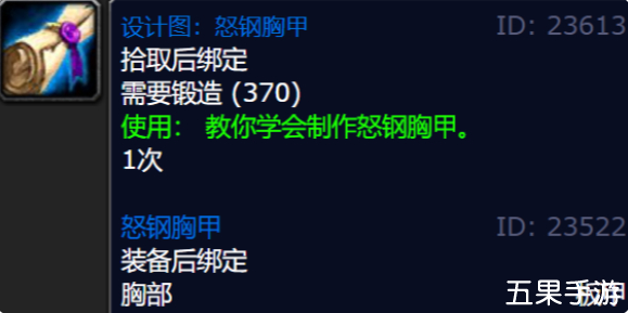 魔兽世界怒钢胸甲图纸怎么获得 获取方法介绍
