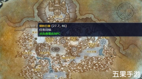 魔兽世界钢铁巨像任务怎么做 任务完成方法介绍