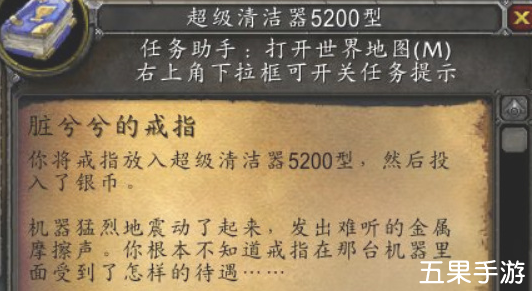 魔兽世界脏兮兮的戒指任务怎么做 任务完成方法介绍