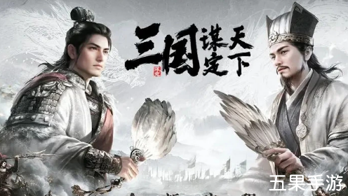 三国谋定天下S8自创武将阵容搭配推荐