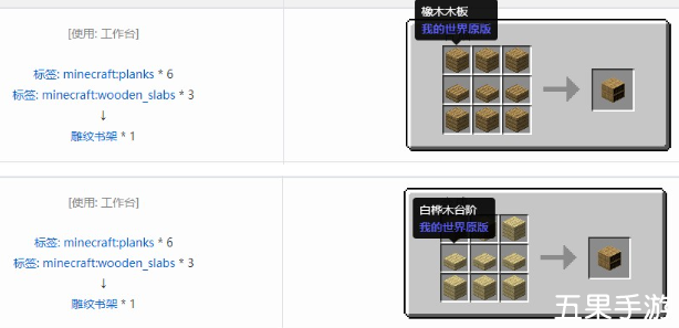 我的世界雕纹书架怎么合成制作 合成材料介绍