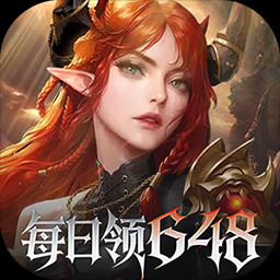 魔龙世界0.1折魔幻对决送648