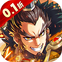 小虾米战三国0.1折三国策略版