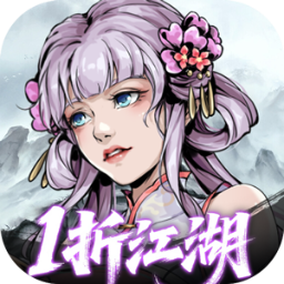 墨武江山免费版1折免费版