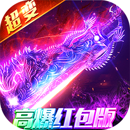 武林盛典高爆红包版