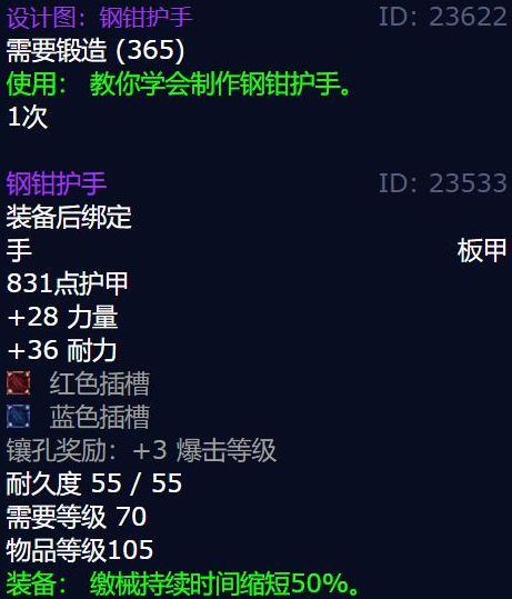 魔兽世界钢钳护手图纸怎么获得 获取方法介绍