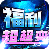 乱世枭雄福利超变内置三折