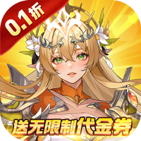 第四纪元0.1折福利版