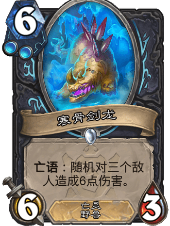 炉石传说寒骨剑龙卡牌怎么样 卡牌图鉴分享