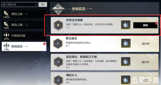 鸣潮传奇还未落幕成就怎么做 完成方法攻略介绍