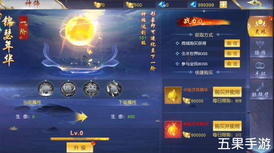 仙侠神域神饰有怎么作用 神饰系统介绍