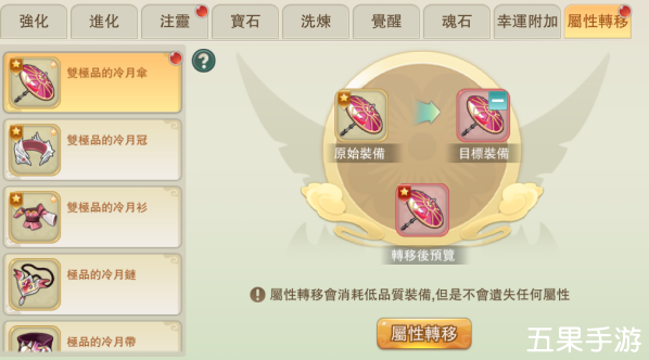 幻灵战歌怎么转移装备属性 属性转移系统介绍