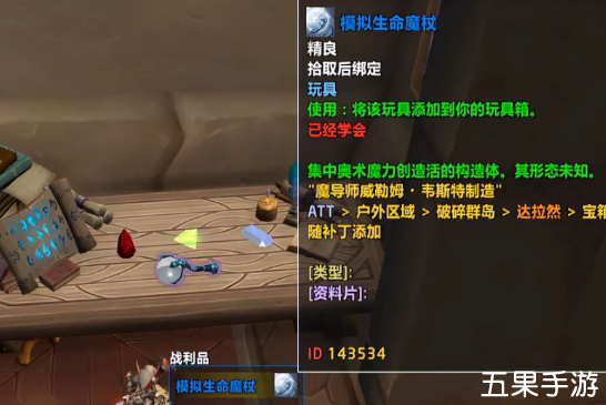 魔兽世界模拟生命魔杖玩家怎么获得