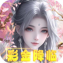 海魂少女彩金首续0.05