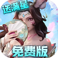 无限奇兵降临免费版