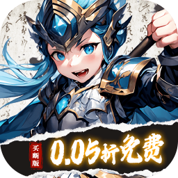 无双之王0.05折日送万元真充