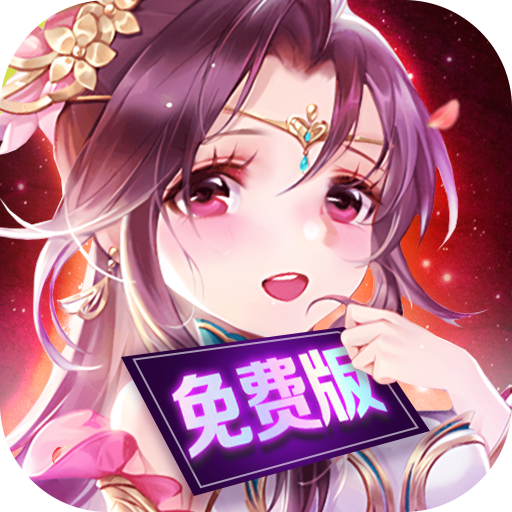 我有上将1折免费版
