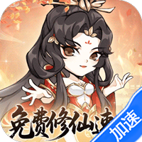 忆游十三道0.1折免费修仙速升版买断券