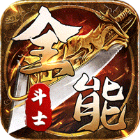 全能斗士剑劫破魔专属
