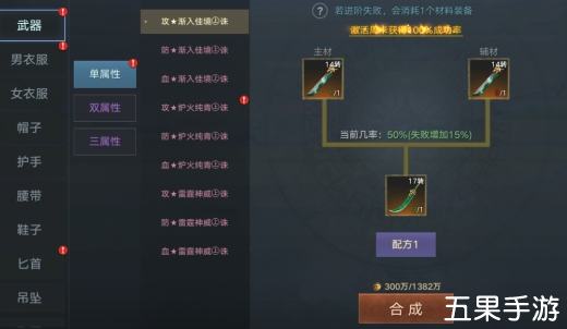 魔主装备怎么合成 高级装备打造方法介绍