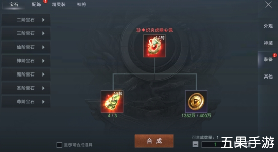 魔主装备怎么合成 高级装备打造方法介绍