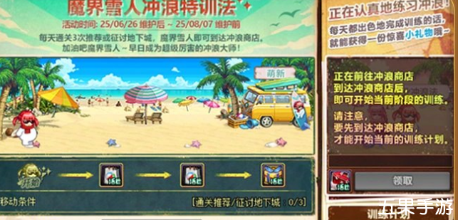 DNF魔界雪人冲浪特训法开启时间 玩法介绍