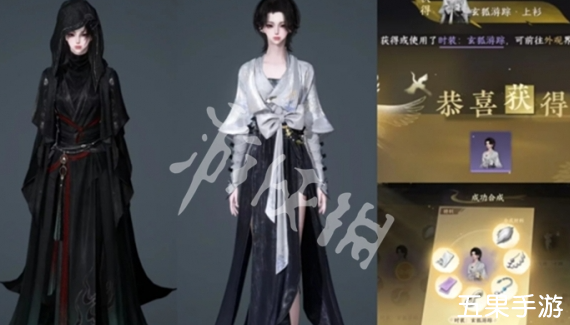 逆水寒手游无相玄袍玄狐游踪时装怎么获得
