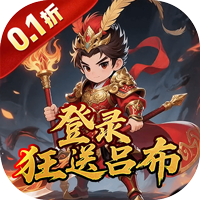 海岛传奇权御三国0.1折