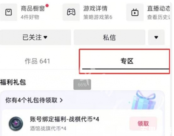 炉石传说怎么绑定抖音 绑定抖音奖励怎么领取