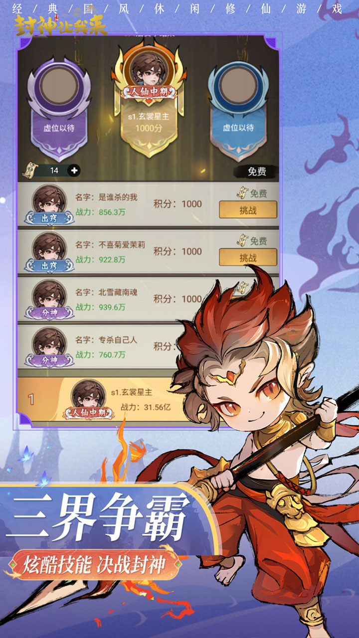 封神让我来截图