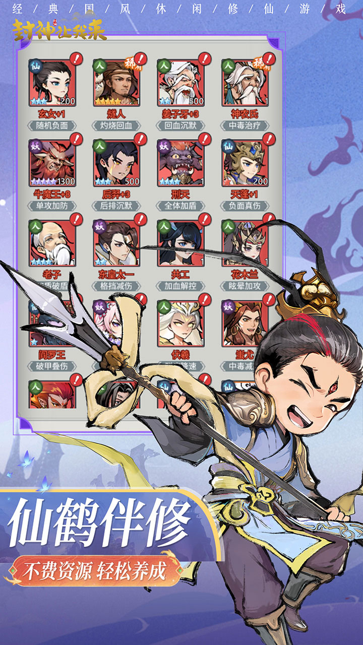 封神让我来截图