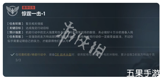 三角洲行动s5惊霆一击任务怎么做