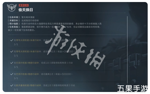 三角洲行动s5偷天换日任务怎么做 任务完成攻略