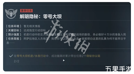 三角洲行动s5解明隐秘零号大坝任务怎么做