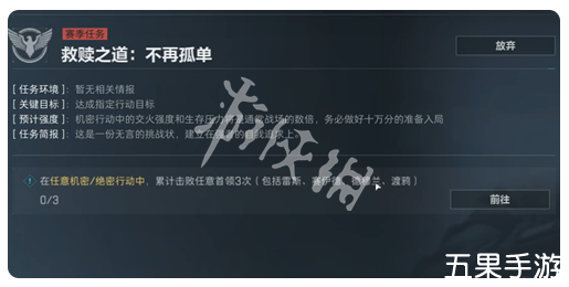 三角洲行动s5救赎之道不再孤单任务怎么做