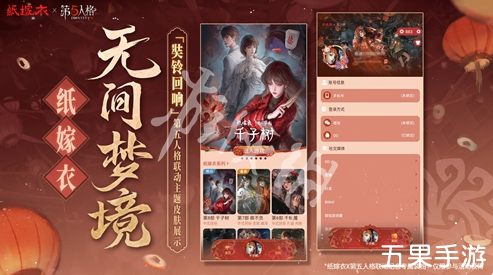 纸嫁衣8第五人格联动皮肤怎么获得 获取方法介绍