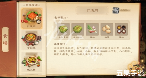 三国杀红烧肉怎么制作 红烧肉食材配方需要哪些