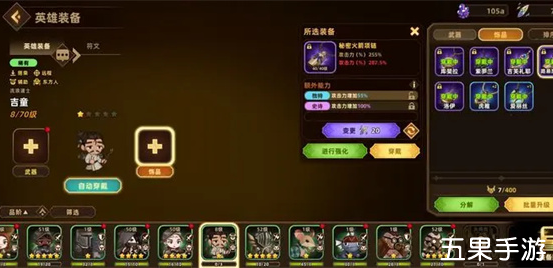 洛伊的移动要塞英雄装备怎么洗炼 装备洗炼方法介绍