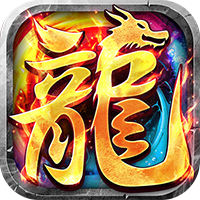 边缘逐梦光年合击福利礼包