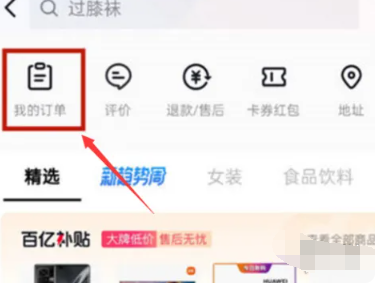 抖音商城怎么删除历史评价 抖音评价删除方法