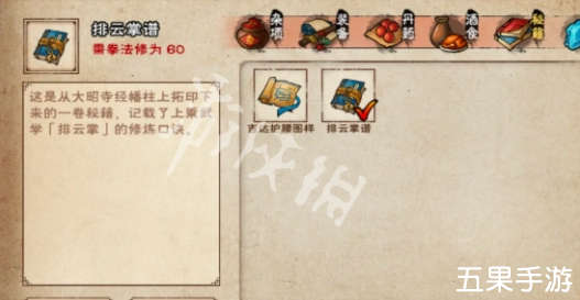 烟雨江湖排云掌秘籍怎么获得 排云掌获取方法