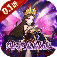 联盟英雄0.1折免费版